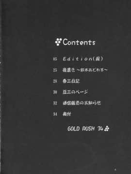 [新桥月白日语社] (C66) [GOLD RUSH (鈴木あどれす)] Edition (風) (機動戦士ガンダムSEED)_00000003