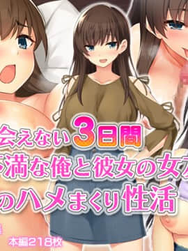 (同人CG集) [スタジオ山ロマン (cccpo)] 彼女に会えない3日間、欲求不満な俺と彼女の女友達の秘密のハメまくり性活