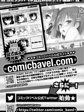 (成年コミック) [雑誌] COMIC BAVEL 2020年11月号 [DL版]_384