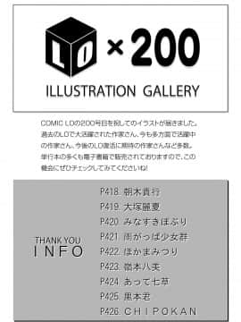 (成年コミック) [雑誌] COMIC LO 2020年11月号 [DL版]_416