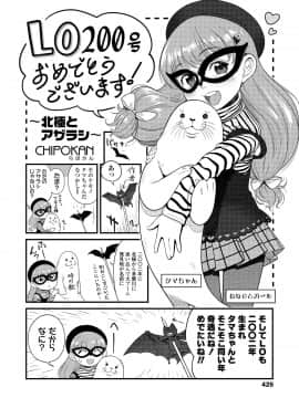 (成年コミック) [雑誌] COMIC LO 2020年11月号 [DL版]_425