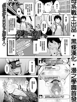 [すぎぢー] 堕妻ノ情乱 第1-4最终話 [漫之學園@母系戰士出品·瓜皮漢化、黑條漢化]_025-001