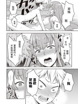 [アガタ] JKイタズラ大逆転々々～姉ちゃんのスカートめくって童貞喪失～ (COMIC アナンガ・ランガ Vol. 29) [中国翻訳]_090