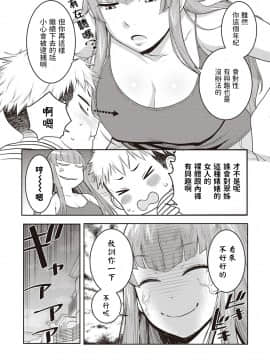 [アガタ] JKイタズラ大逆転々々～姉ちゃんのスカートめくって童貞喪失～ (COMIC アナンガ・ランガ Vol. 29) [中国翻訳]_076