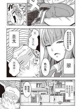 [アガタ] JKイタズラ大逆転々々～姉ちゃんのスカートめくって童貞喪失～ (COMIC アナンガ・ランガ Vol. 29) [中国翻訳]_073