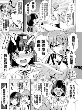 [篠岡ほまれ] 秘密のプロデュース! (COMIC BAVEL 2020年11月号) [中国翻訳] [DL版]_279