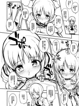 [無邪気漢化組](C91) [森宮缶 (森宮正幸)] あんこうさんチーム+マホ姉+各隊長+宇津木ちゃん+会長+エリカ+ペパロニ+柚ちゃんにフェラしてもらうだけver.2.22 (ガールズ&パンツァー)_07