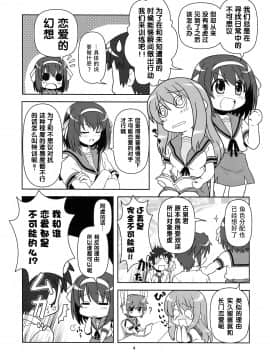 [サークルくれじっと (あきかん)] これからのあらすじ (涼宮ハルヒちゃんの憂鬱)_03_004