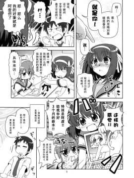 [サークルくれじっと (あきかん)] これからのあらすじ (涼宮ハルヒちゃんの憂鬱)_04_005