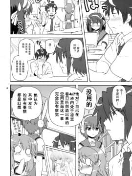 [サークルくれじっと (あきかん)] これからのあらすじ (涼宮ハルヒちゃんの憂鬱)_13_014