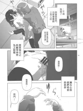 [楓色漢化] (COMIC1☆4) [くれじっと (あきかん)] キョン子で消失 (涼宮ハルヒの憂鬱)_018