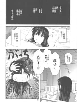 [楓色漢化] (COMIC1☆4) [くれじっと (あきかん)] キョン子で消失 (涼宮ハルヒの憂鬱)_021