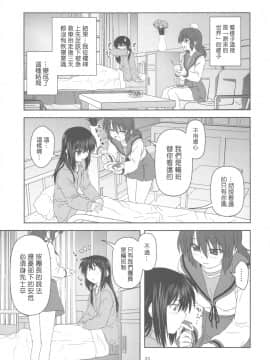 [楓色漢化] (COMIC1☆4) [くれじっと (あきかん)] キョン子で消失 (涼宮ハルヒの憂鬱)_022