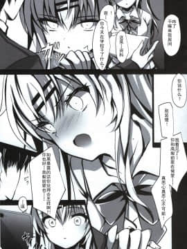 [胸垫汉化组](COMIC1☆15)[ショコラテ (一葉モカ)] 催眠カノジョ 前沢遥 [中国翻訳]_17