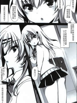 [胸垫汉化组](COMIC1☆15)[ショコラテ (一葉モカ)] 催眠カノジョ 前沢遥 [中国翻訳]_06