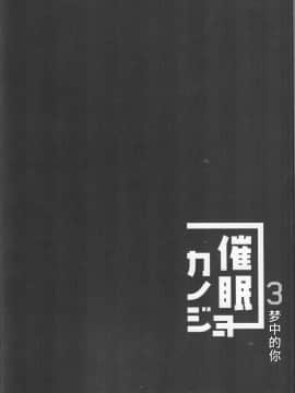 [胸垫汉化组](C95)[ショコラテ (一葉モカ)] 催眠カノジョ3 [中国翻訳]_06