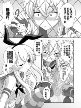 [偶尔做舰汉化组] (C87) [くれじっと (あきかん)] 島風が来ない!! (艦隊これくしょん -艦これ-)_004