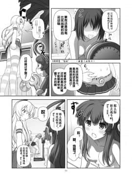 [偶尔做舰汉化组] (C87) [くれじっと (あきかん)] 島風が来ない!! (艦隊これくしょん -艦これ-)_010