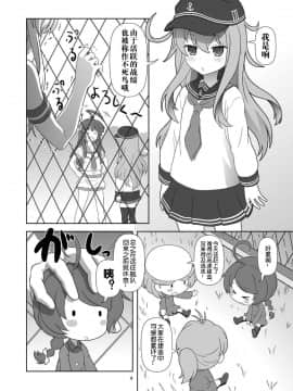 [偶尔做舰汉化组] (C87) [くれじっと (あきかん)] 島風が来ない!! (艦隊これくしょん -艦これ-)_003