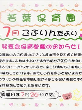 [MAG館 (v-mag)] みんなのゴブリンひろば ～ゆい先生はボク達のお漏らし遊具～_0133_133