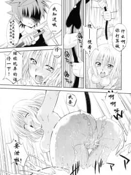 [肥艺个人汉化] [スタジオ・ワラビー (渚ミナミ)] とらぶるっ娘～モモ＆ナナ (ToLOVEる-とらぶる-)_img015