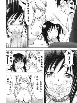 [肥艺个人汉化] (COMIC1☆2) [スタジオ・ワラビー (渚ミナミ)] とらぶるっ娘 ～沙姫＆唯～ (ToLOVEる)_26