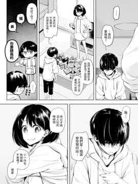 [歯車] ふたりあそび (COMIC アンスリウム 2020年10月号) [中国翻訳] [DL版]_0002