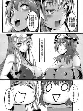 [臭鼬娘漢化組] (COMIC1☆16) [IIIIItune (しっぷfx)] ウチの主はド変態!!八雲紫編 | 我家的主人是大變態!! 八雲紫篇 (東方Project)_06