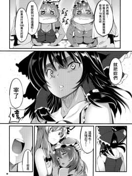 [臭鼬娘漢化組] (COMIC1☆16) [IIIIItune (しっぷfx)] ウチの主はド変態!!八雲紫編 | 我家的主人是大變態!! 八雲紫篇 (東方Project)_05