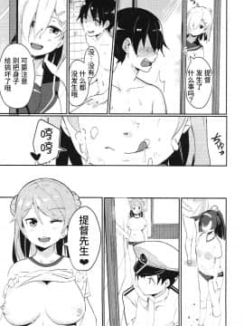 [WTM直接汉化] (COMIC1☆11) [マジかよ (マジ)] うらかぜのママに (艦隊これくしょん -艦これ-)_12