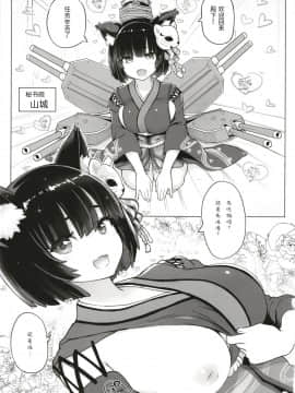 (C93) [メメ屋 (メメ50)] 山城とレパルスの本 (アズールレーン、Fate/Grand Order) [紫苑汉化组]_03