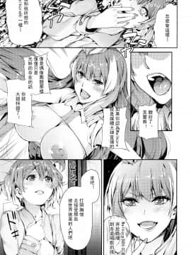 [希望的前方个人汉化] (C91) [サービスヘブン (あずきこ)] 戦場の歌姫 (マクロスΔ)_009