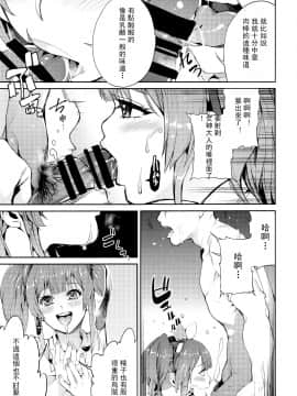 [希望的前方个人汉化] (C91) [サービスヘブン (あずきこ)] 戦場の歌姫 (マクロスΔ)_011