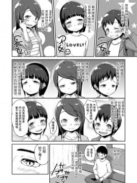 [なだでここ] おとなり小学三姉妹 (COMIC LO 2019年4月号) [中国翻訳] [DL版]_02