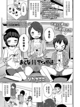 [なだでここ] おとなり小学三姉妹 (COMIC LO 2019年4月号) [中国翻訳] [DL版]