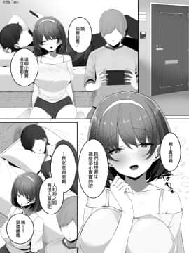 [おふとんでスヤァ (みつどうえ)] 彼氏持ちの巨乳幼馴染をNTR中出しする本 [中国翻訳]_003