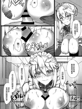 [黎欧x新桥月白日语社] (C95) [ゆるっとポケット (ウンツエ)] 乳上メイド ご奉仕強化クエスト (FateGrand Order)_10