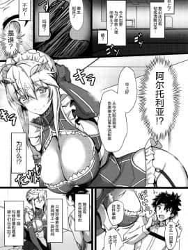 [黎欧x新桥月白日语社] (C95) [ゆるっとポケット (ウンツエ)] 乳上メイド ご奉仕強化クエスト (FateGrand Order)_05