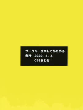 [零食汉化组] [ひやしてかためる (熊沢)] 陰キャ先輩がふたなり美少女ギャル後輩のオナホになる話_34