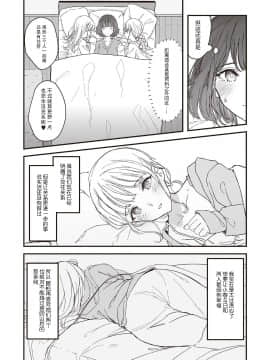 [すと] 双子に愛されています (双子百合えっちアンソロジー) [中国翻訳]_009