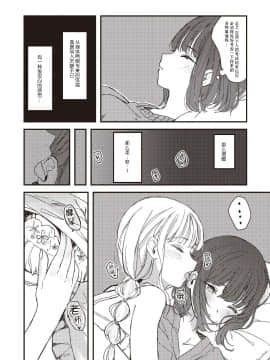 [すと] 双子に愛されています (双子百合えっちアンソロジー) [中国翻訳]_010