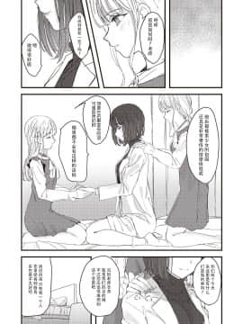 [すと] 双子に愛されています (双子百合えっちアンソロジー) [中国翻訳]_005