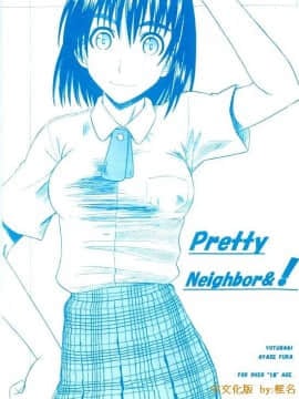 (サンクリ24) [ハウス オブ KARSEA (将司)] PRETTY NEIGHBOR & ! (よつばと!)