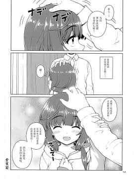 (C97) [怪盗紳士団 (カイシンシ)] はむよし (アイドルマスター シンデレラガールズ) [中国翻訳]_014