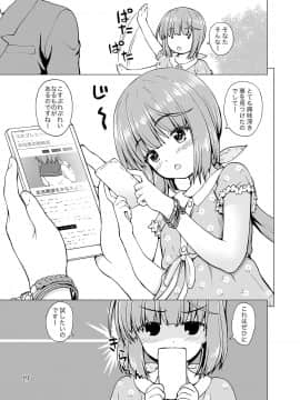 [怪盗紳士団 (カイシンシ)] 興味があるのでして (アイドルマスター シンデレラガールズ) [DL版]_005