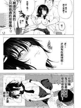 Seikan Massage Ni Hamatte Shimatta Volley-Bu Joshi No Hanashi ~Chuuhen~_24