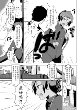 [阿七漢化] [ミネ農場 (ミネむら)] まっしろガクラン～おへんじできるかな～  [DL版]_rikujyou0005