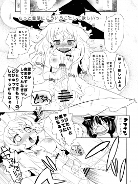 (例大祭10) [オロリヤ鉛筆堂 (無有利安)] 博麗フライトナイト (東方Project)_p_015