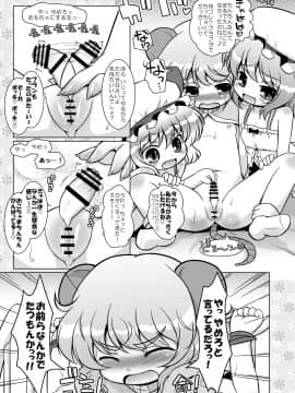 [オロリヤ鉛筆堂 (無有利安, 博恵夏樹)] わたしのナズーリン3 (東方) [DL版](ぷにケット22)_009