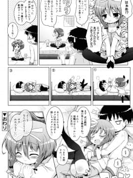 (成年コミック) [無有利安] お兄ちゃんとにゃんにゃんにゃん_082